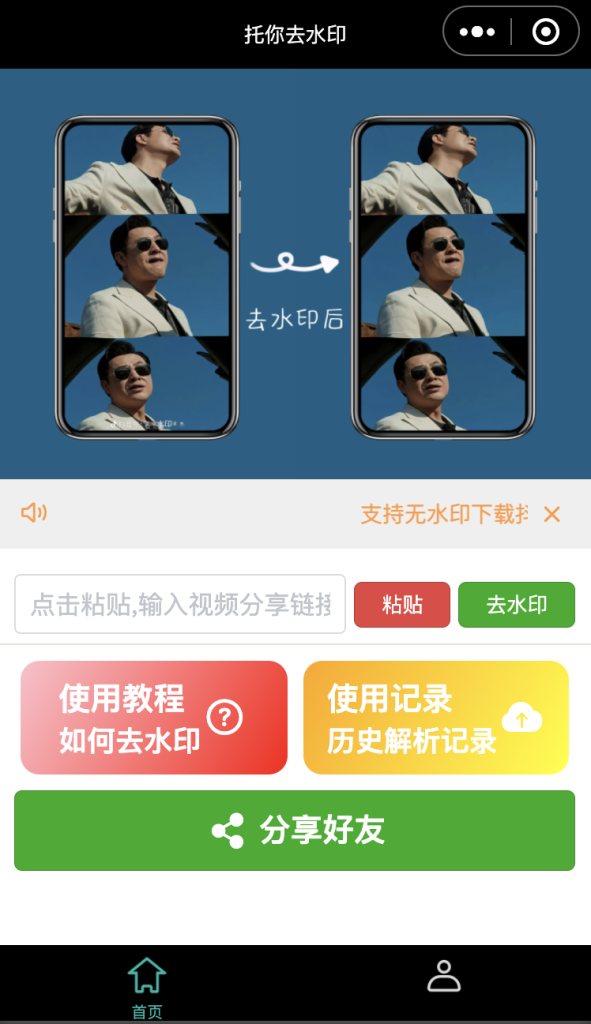 无水印下载抖音视频图文